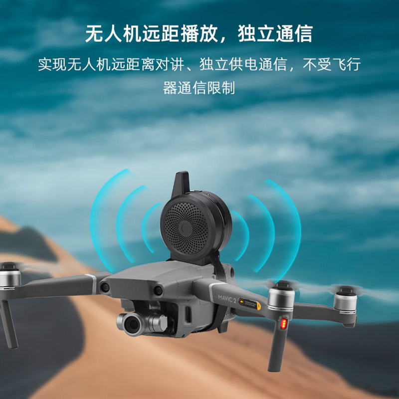 适用于大疆无人机喊话air2smini2se扩音喇叭扬声器遥控飞机零配件