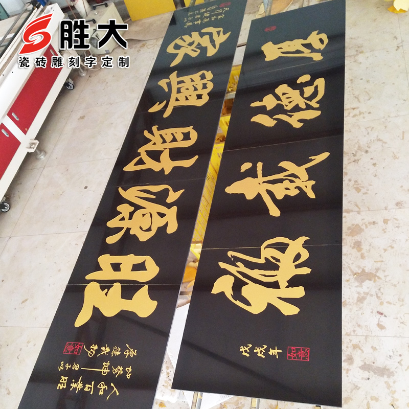 户外背景墙天道酬勤瓷砖雕刻大门匾农村庭院横批对联门楼字门头匾