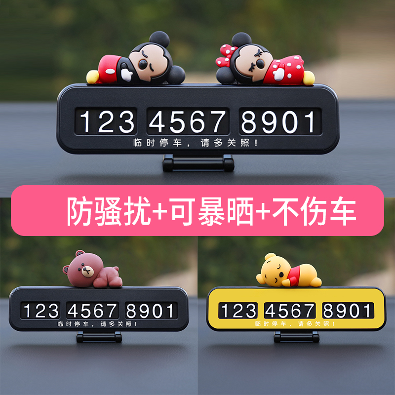 临时停车牌【可爱米奇型】-佳美淘