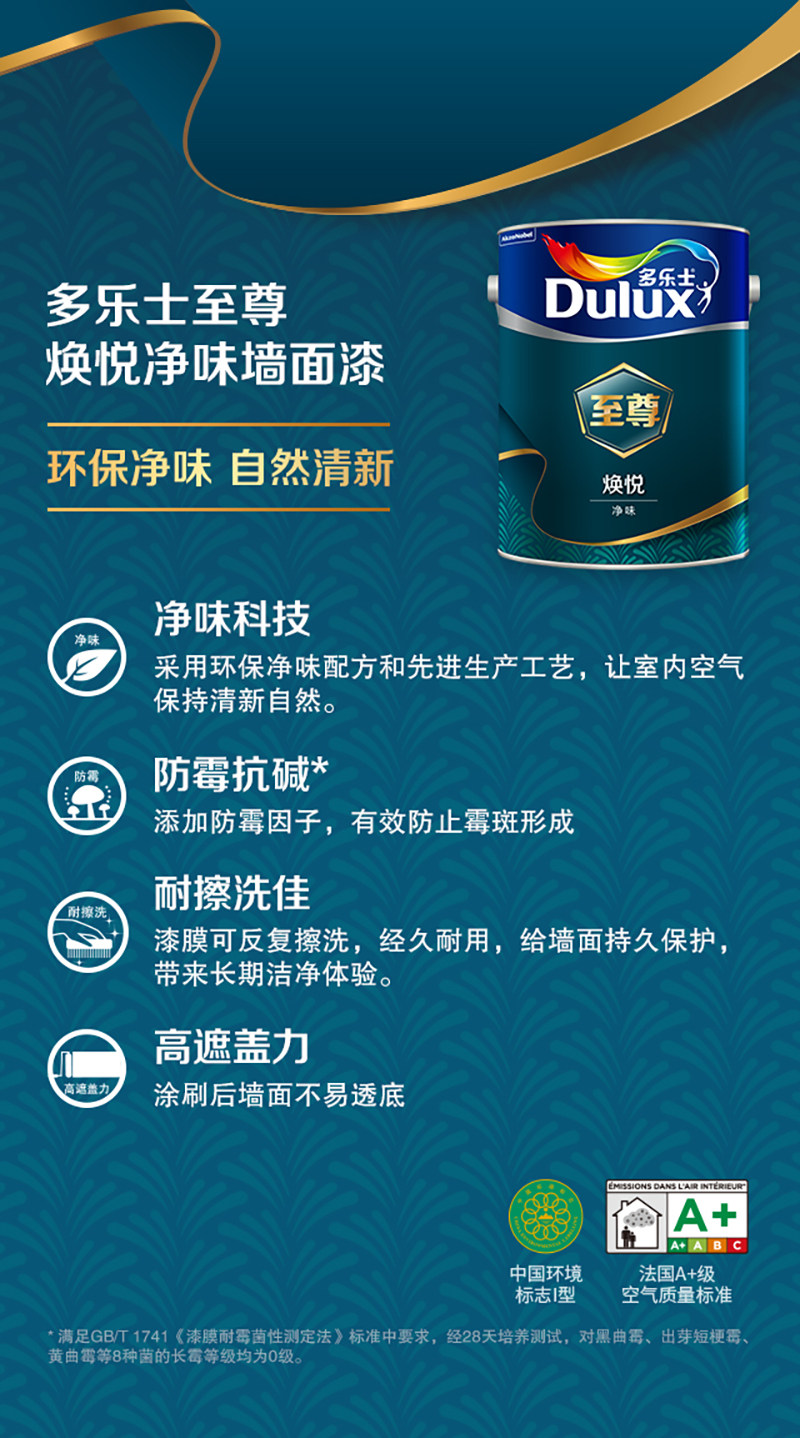 内墙多乐士至尊焕悦净味墙面漆哑白色黄色乳胶漆内墙乳胶漆