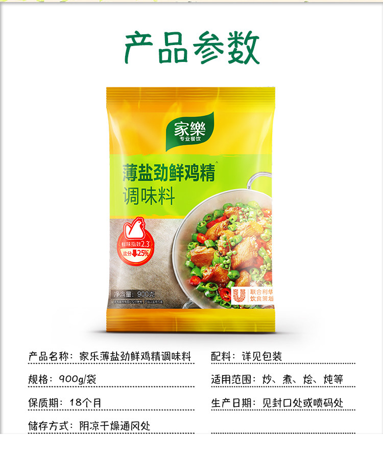 家乐薄盐劲鲜鸡精调味料900gx10炒菜火锅麻辣烫鸡粉冲泡方便面
