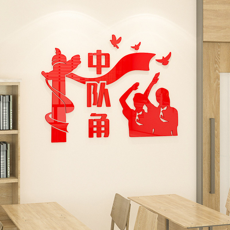 教室布置装饰创意学习之星中队荣誉中小学班级墙贴