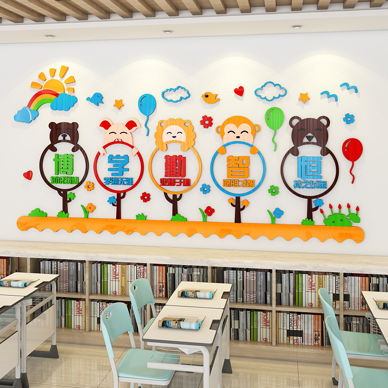 幼儿园早教幼教大厅前台走廊环创主题墙布置教室墙面装饰墙贴纸3d