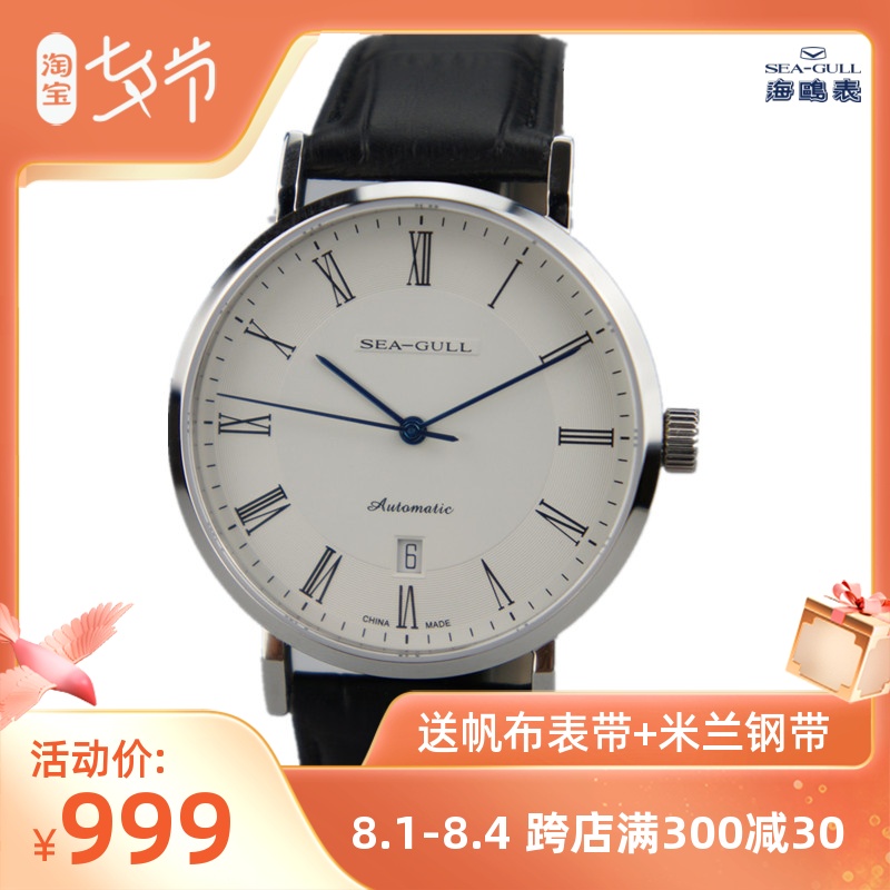 海鸥手表D819.418罗马字包豪斯商务正装休闲日历功能自动机械男表