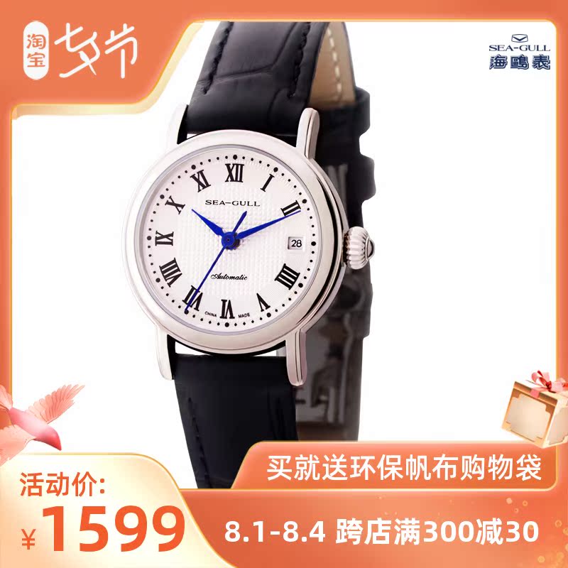 海鸥手表819.368L经典罗马数字蓝针自动机械日历功能女表超小尺寸