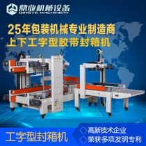 Tripod Industry Typeface Adhesive Tape Seal Case Machine Fully Automatic Carton Seal Case Packaging Theorizer Packaging Machine Adhesive Tape Packer