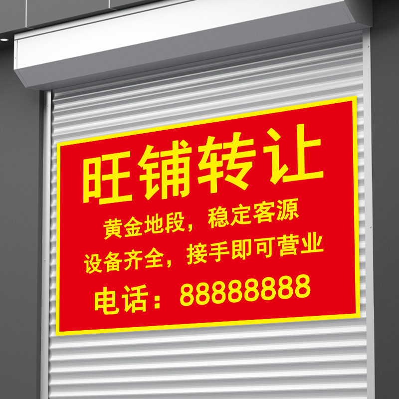 房屋出租店铺转让海报广告贴纸定制旺铺厂房招租写真