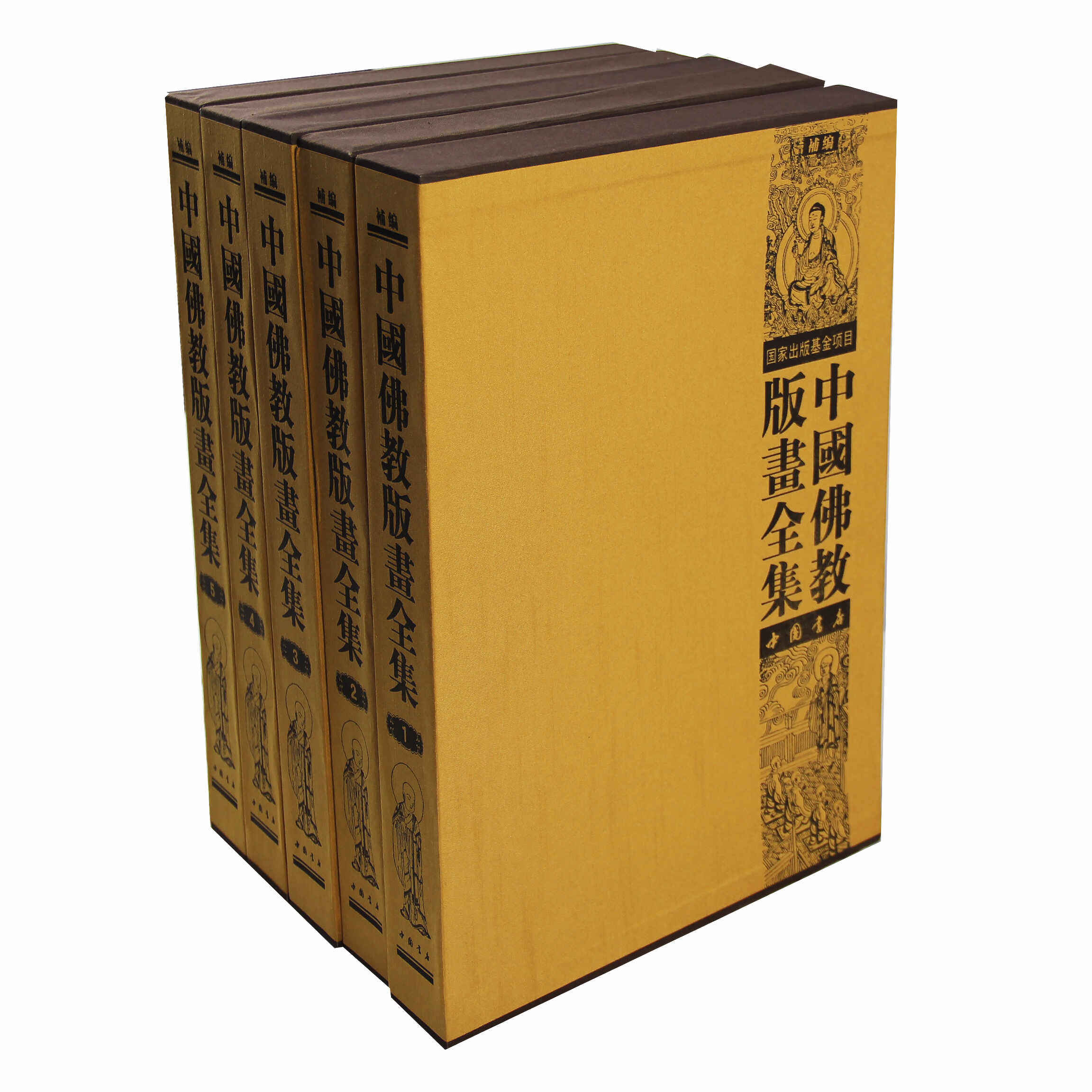 中国佛教版画全集补编二十六中国书店出版社期刊杂志