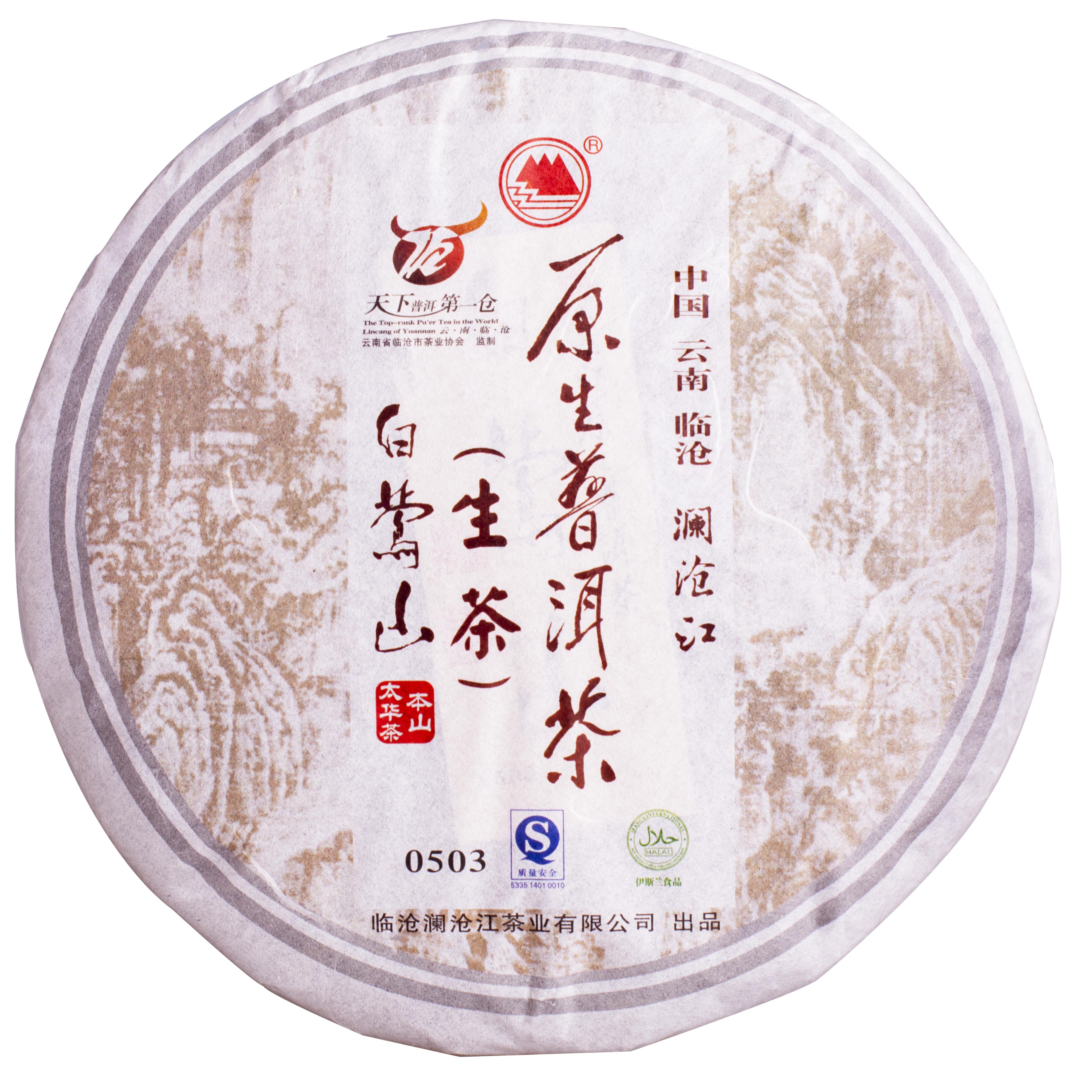 云南南普老生2007年白莺山本山太华陈香500g临沧普洱