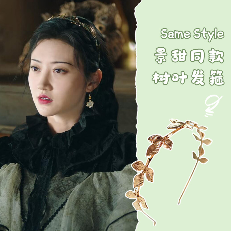 司藤景甜同款树叶发箍发饰发夹女超复古法式发饰