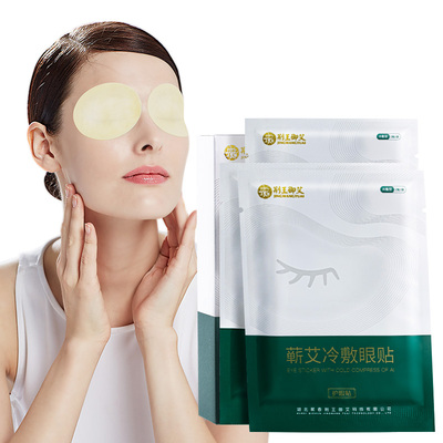 荆王御艾蕲艾草冷敷眼贴缓解眼疲劳艾灸男女士护眼罩去黑眼圈近视