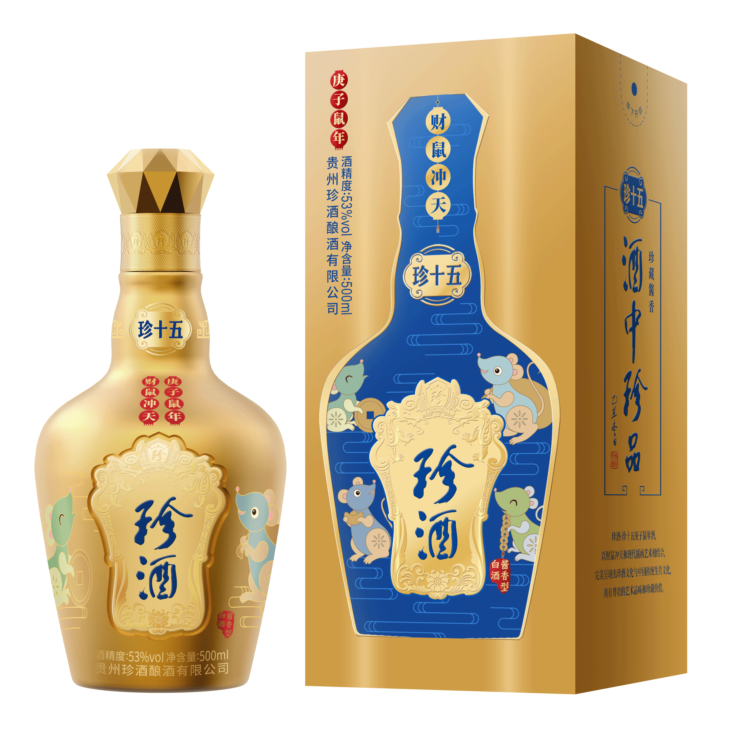 【酒厂自营】珍酒珍十五庚子鼠年 酱香型白酒53度500ml 收藏白酒
