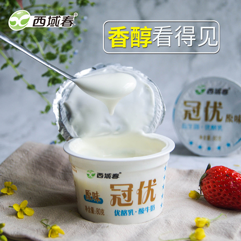 顺丰包邮新疆西域春冠酸奶益生80克x12杯优酸奶