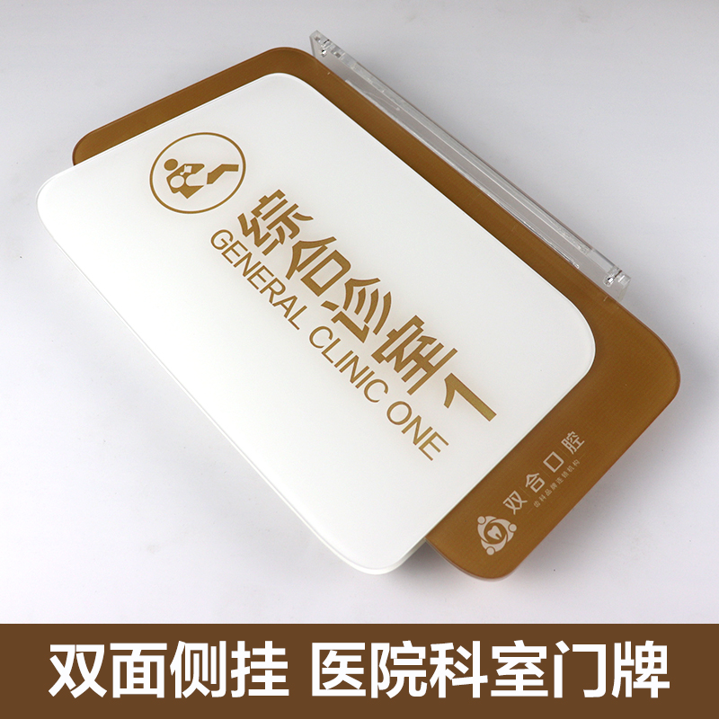 亚克力双面侧装医院诊所科室门牌定制口腔宠物标志牌