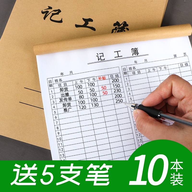 记工上班加班上下午多功能登记簿工时临时工记录表签到报表