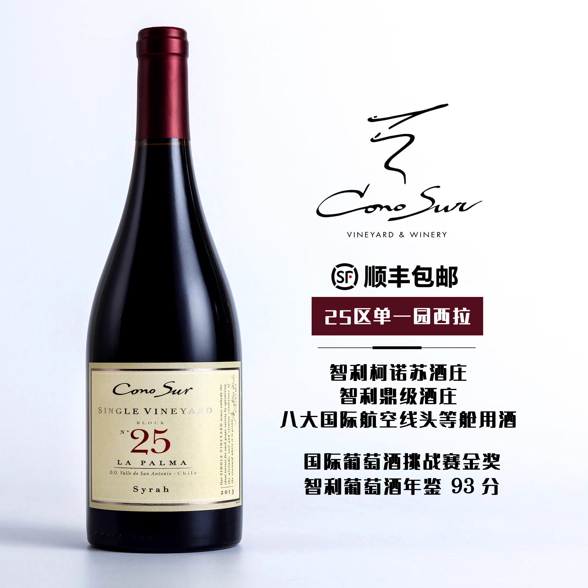 cono单支包进口原瓶红葡萄酒西拉一园sur单一园25区干红静态葡萄酒