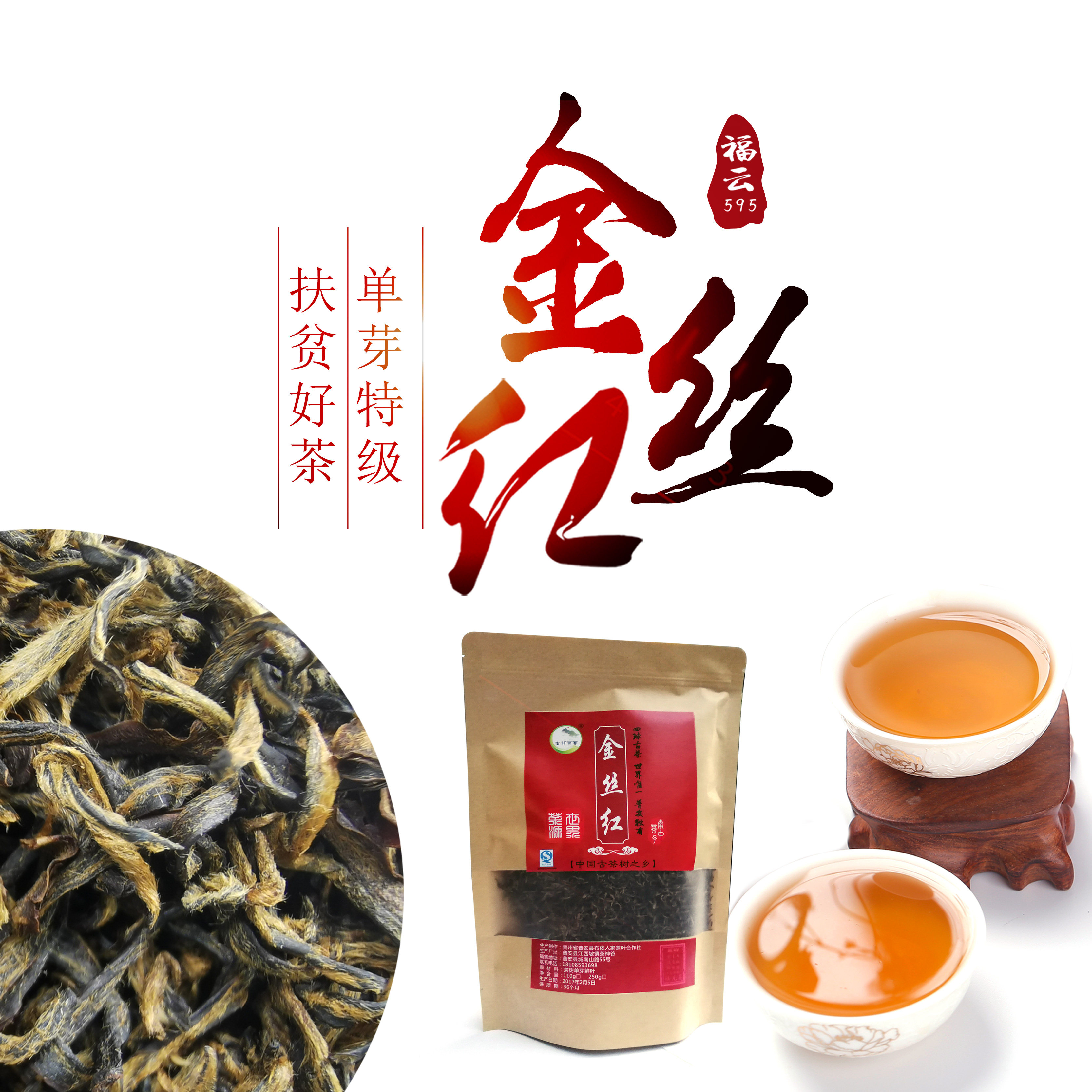 普安安红布依人家金丝袋装工夫红茶贵州原生态其它红茶