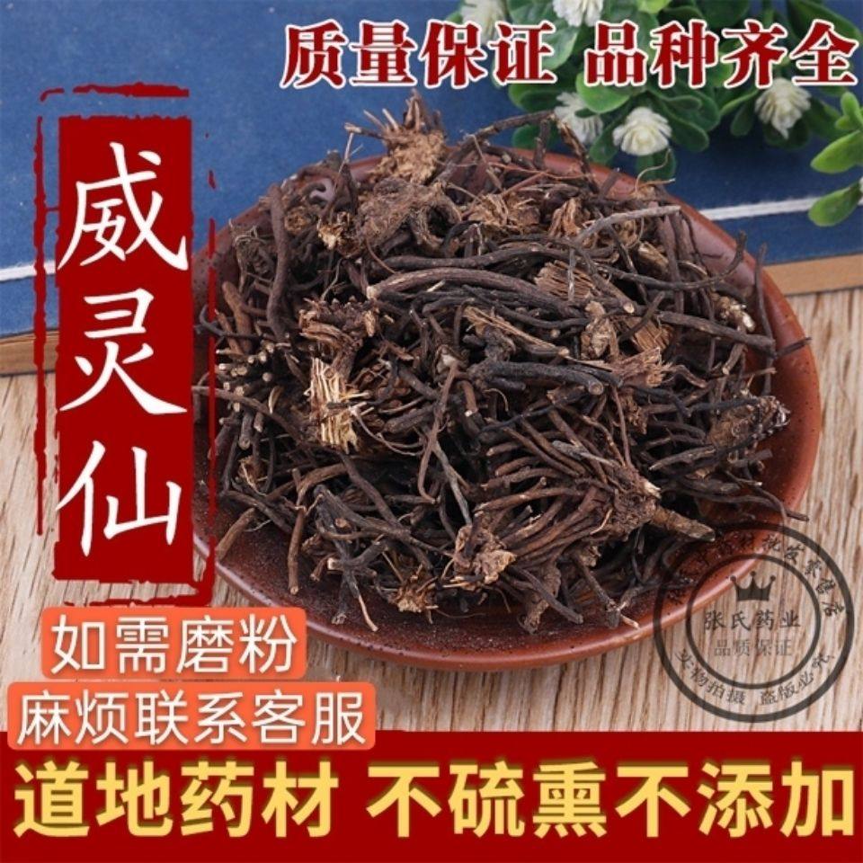 威灵500g扫帚根铁百条老虎野生正品东北干活威灵仙