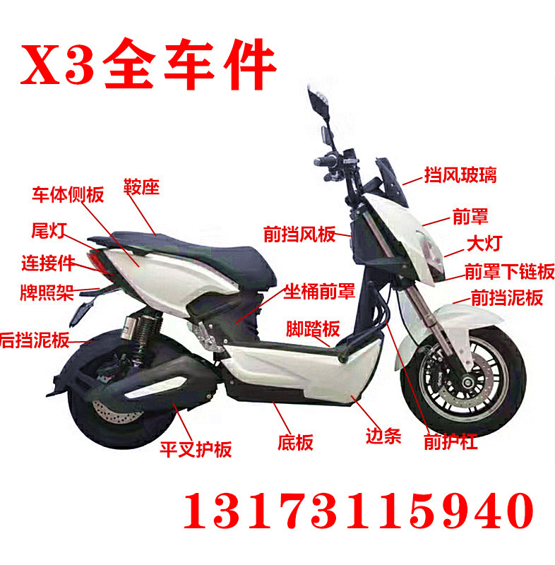 江南才子阿道夫x3电摩塑料件x3脚踏板小刀毒液电动车更多电动车零