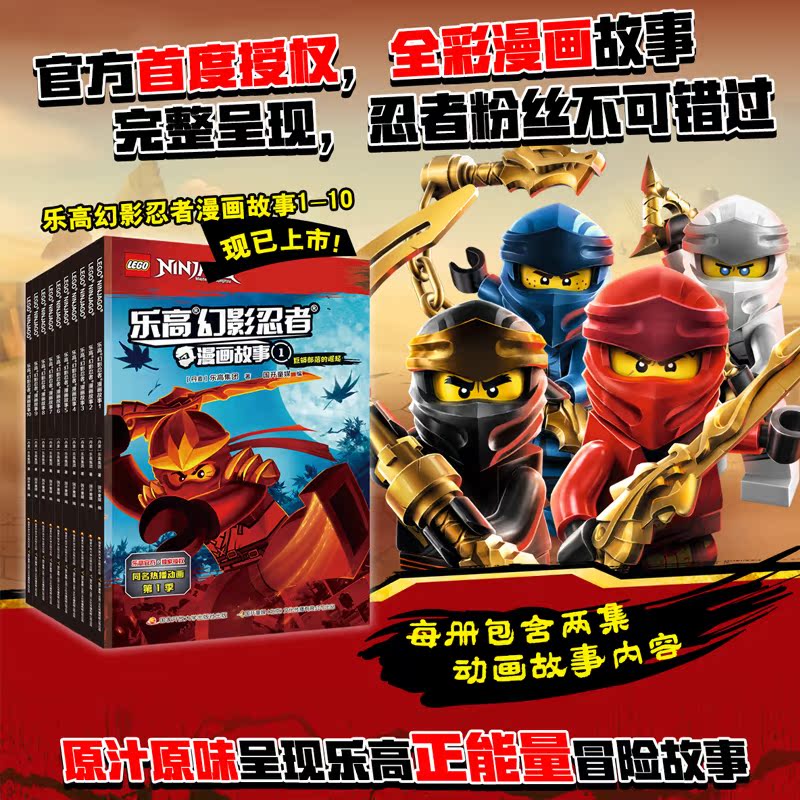 乐高幻影忍者漫画故事全套10册儿童卡通漫画故事书读物少儿乐高忍者