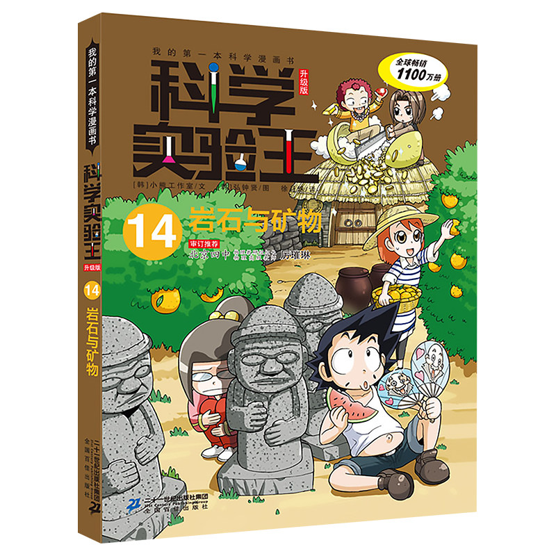 漫画书科学实验启蒙漫画科学家出来十万个为什么百科科普儿童科普百科