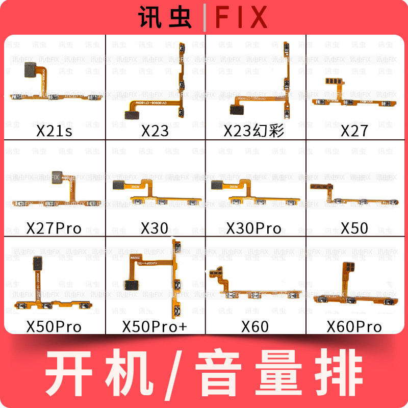 适用vivo开机音量x21sx23幻彩x27prox30x50pro 手机零部件