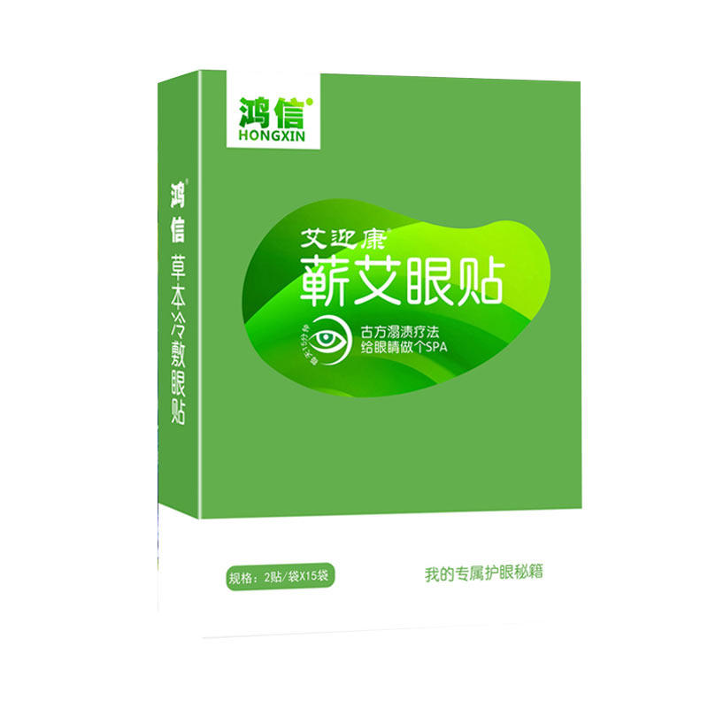 鸿信蕲艾眼贴黑眼圈缓解眼疲劳蕲州黄金视力古艾冰凉眼袋冷敷眼贴