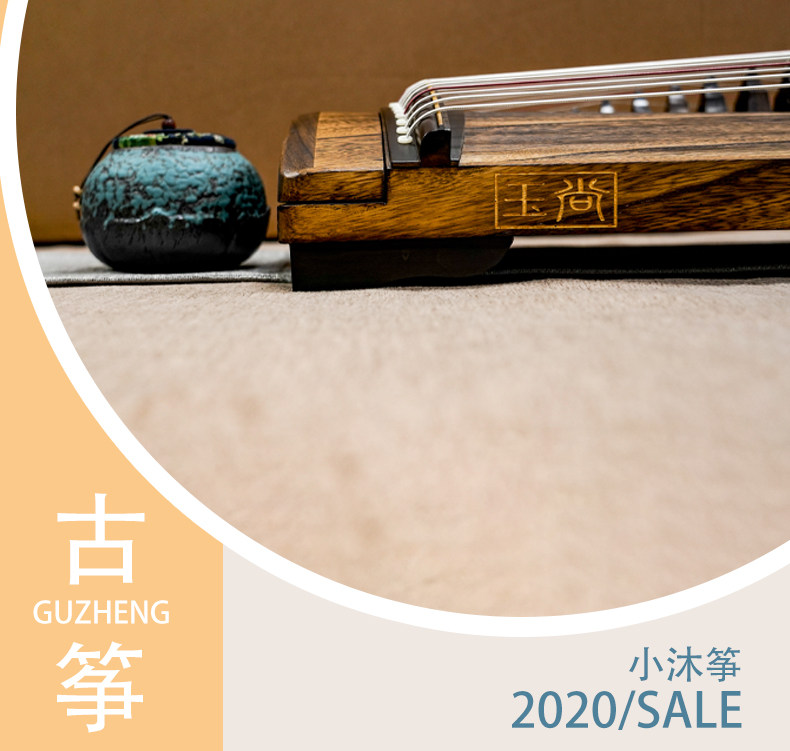 玉尚古筝小沐筝短琴专业演奏级纯桐木一米筝成人少儿便携半筝考级