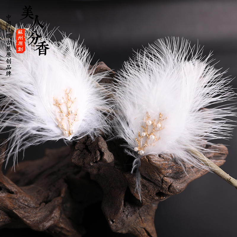 古装汉服羽毛发饰超仙白色发夹古风造型舞台其他diy饰品配件