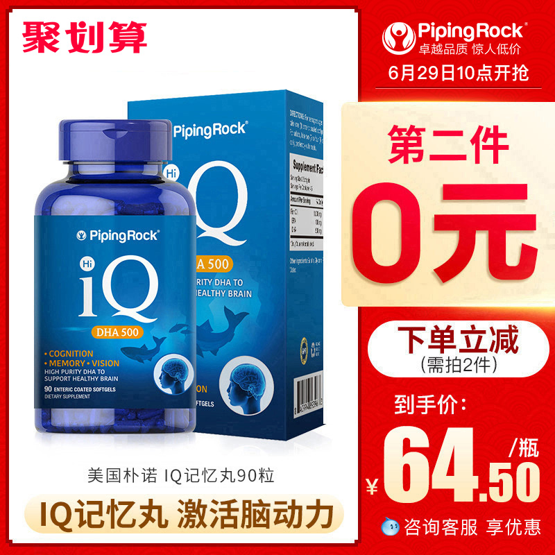 PipingRock 朴诺 超浓缩5倍DHA IQ脑黄金软胶囊90粒*2瓶