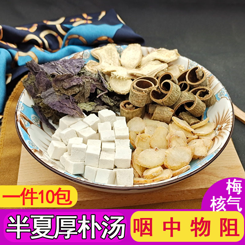 半夏厚朴10副同仁堂原料厚补汤丸梅核气咽喉异物感其他药食同源食品