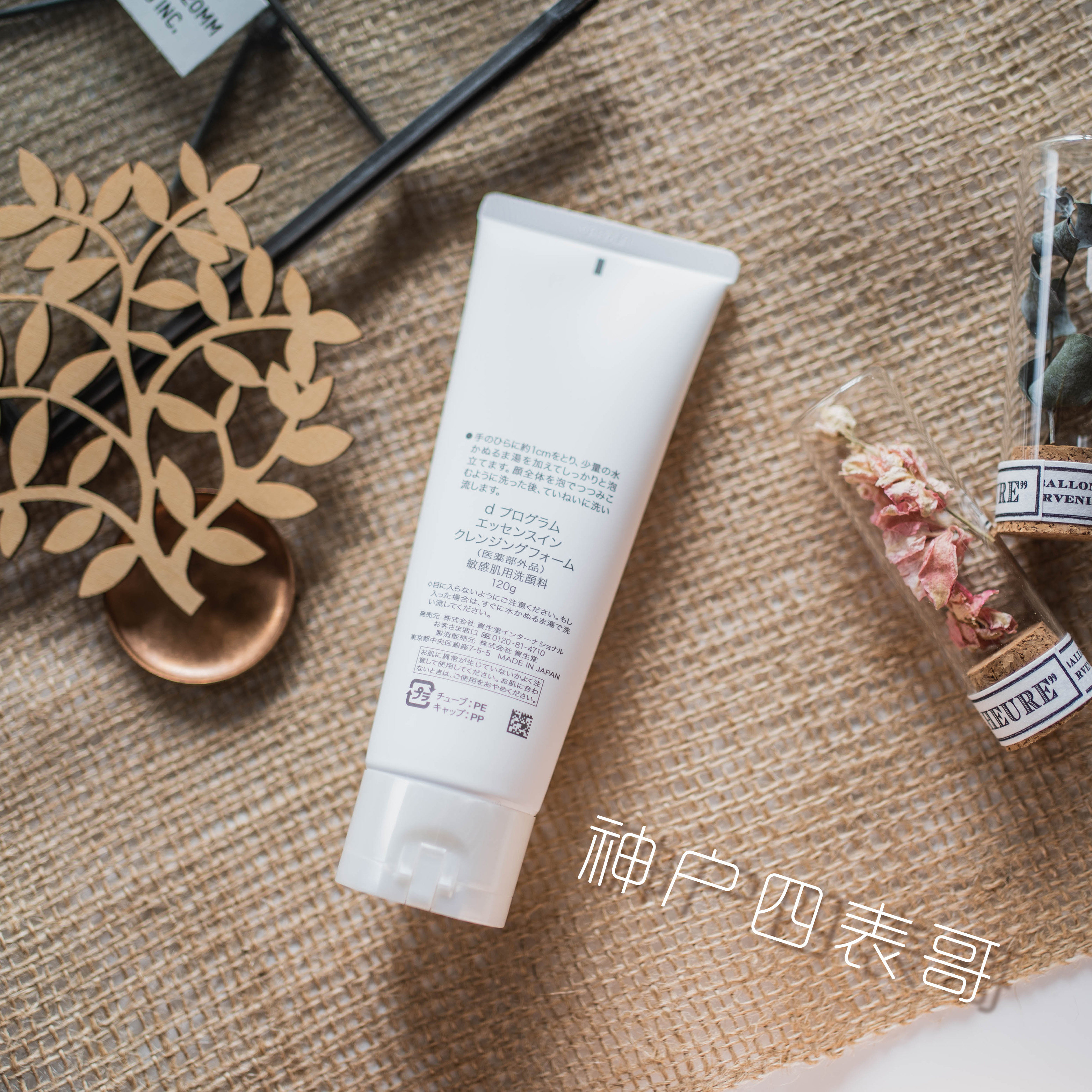 [现货]四表哥资生堂d program 安肌心语祛痘洗面奶敏感话题120g