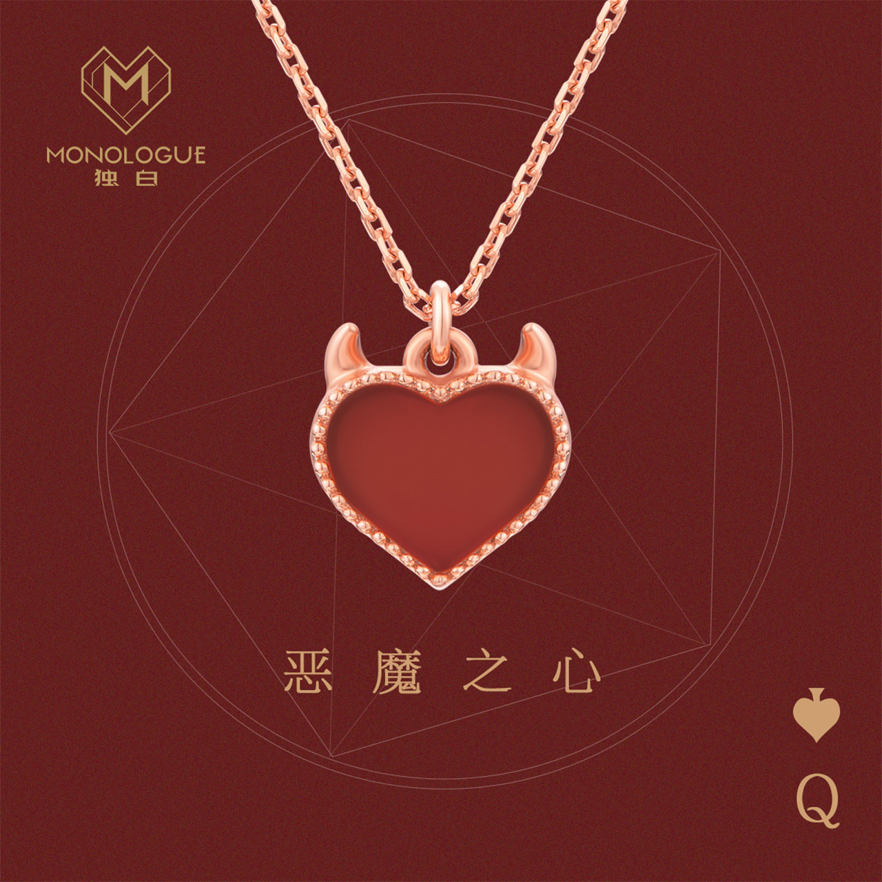 周大福monologue独白恶魔之心18k镶玉红心爱心项链颈饰