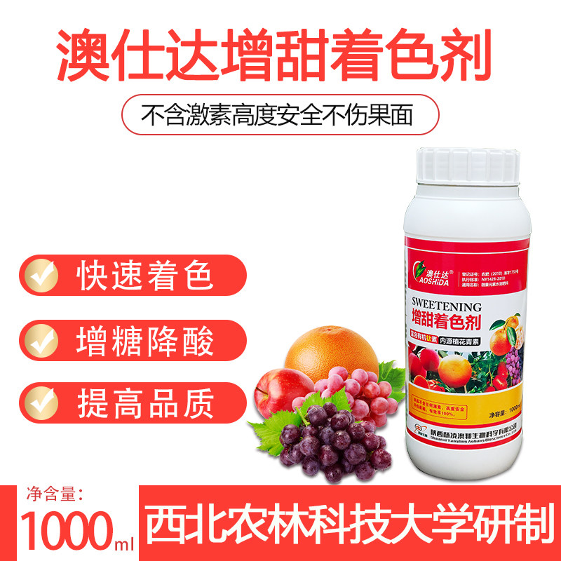增甜着色仕达着色剂水果葡萄柑橘杨梅苹果上色叶面肥