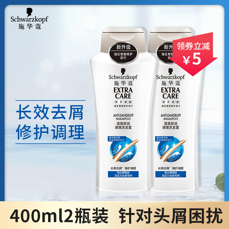 施華蔻 清屑舒潤洗發(fā)水 400ml*2瓶