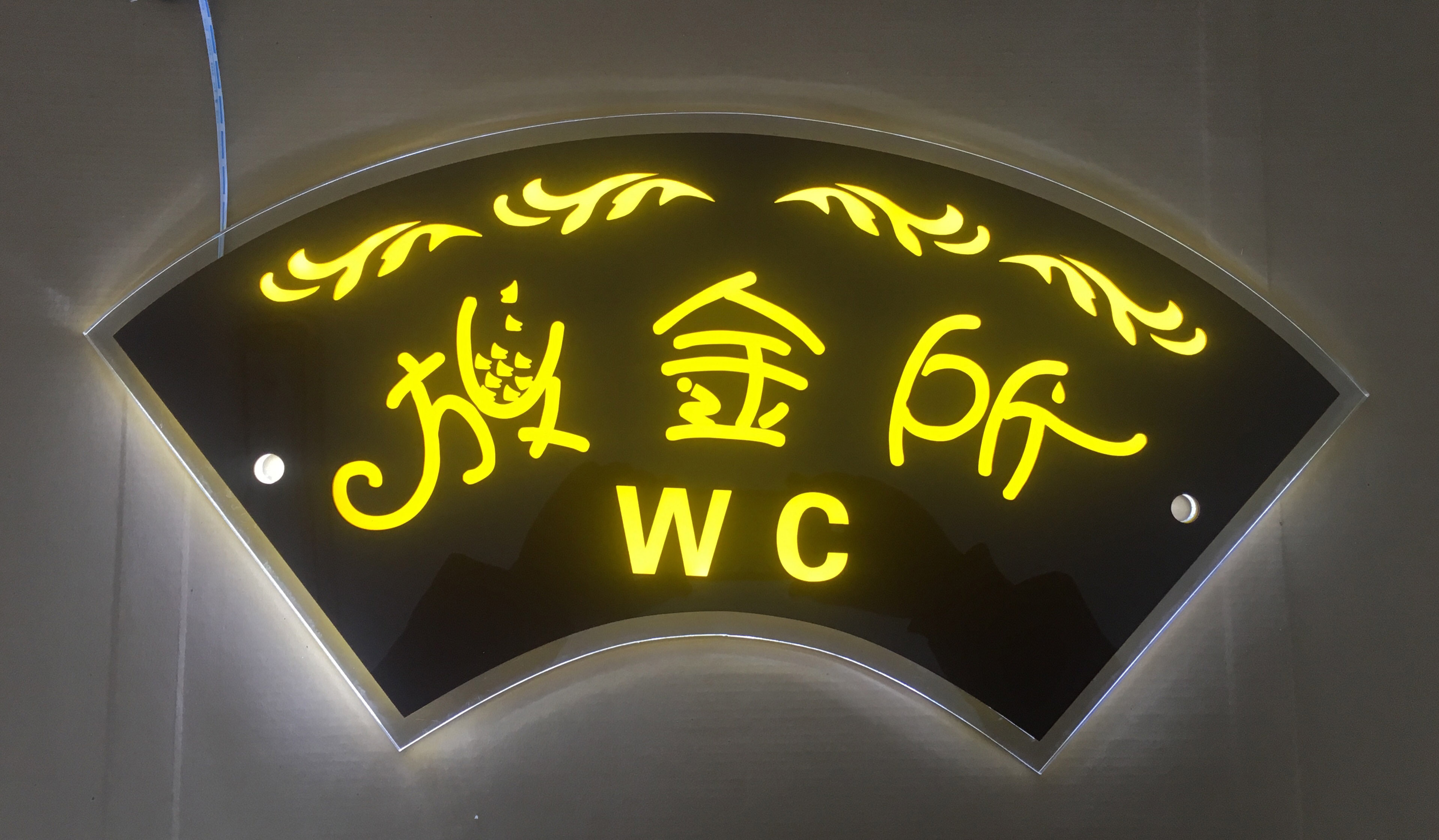 热销接交交流电led酒店餐厅ktv雅间包房发光灯箱