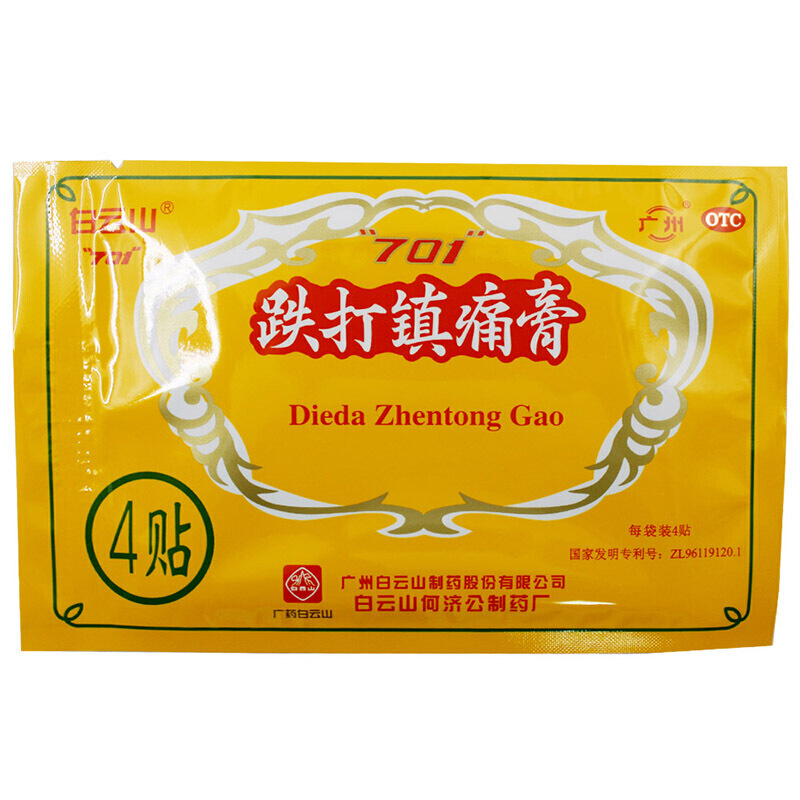 3盒35包邮】白云山701跌打镇痛膏8贴/盒活血止痛散瘀消肿祛风除湿