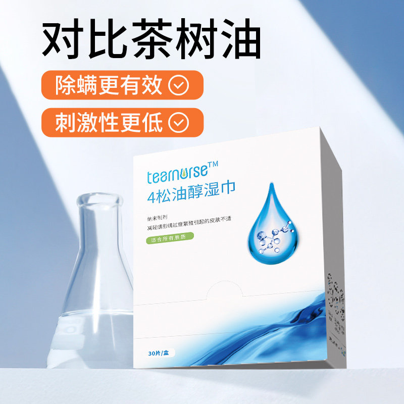 4松油醇除螨湿巾减轻干眼症螨虫眼睑痒掉睫毛茶树油四松油醇眼贴