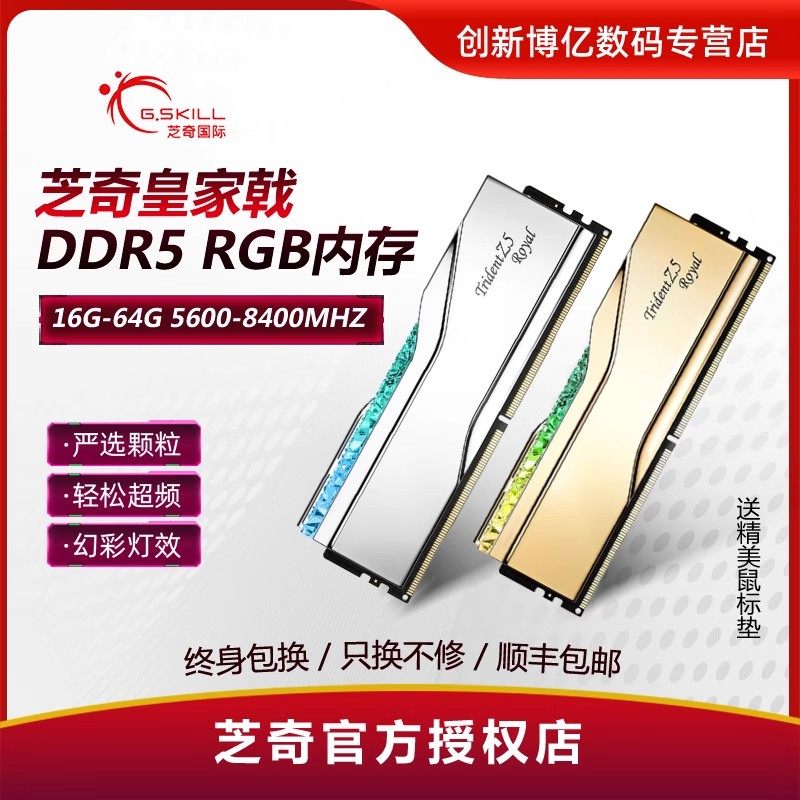 芝奇ddr5皇家戟rgb灯条,让电脑性能更进一步
