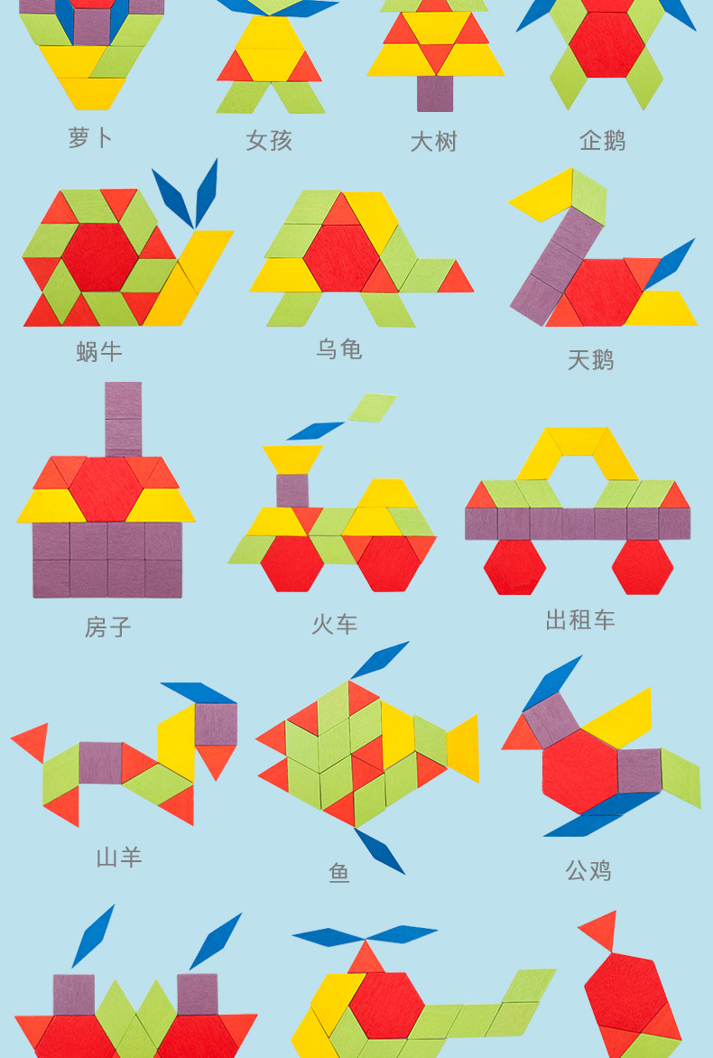 几何图形拼图图片大全图片