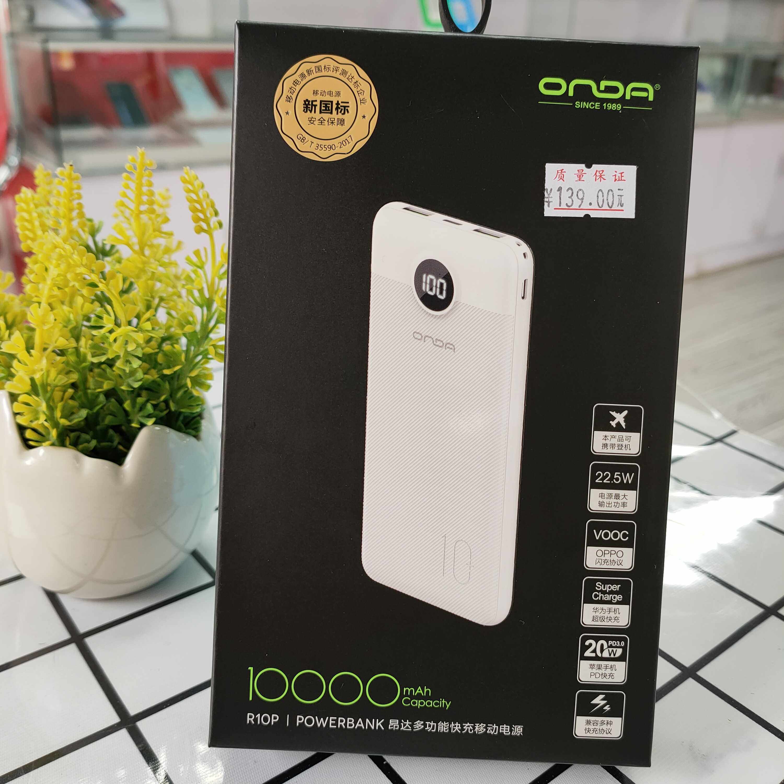 昂达r10超薄1万充电225w适用于华为oppo苹果移动电源
