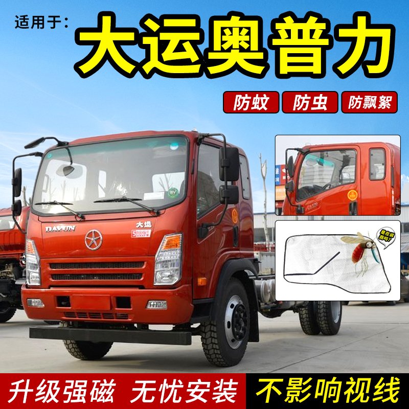 大运轻卡卡奥普力祥龙祺运小卡货车装饰用品车窗车用窗帘
