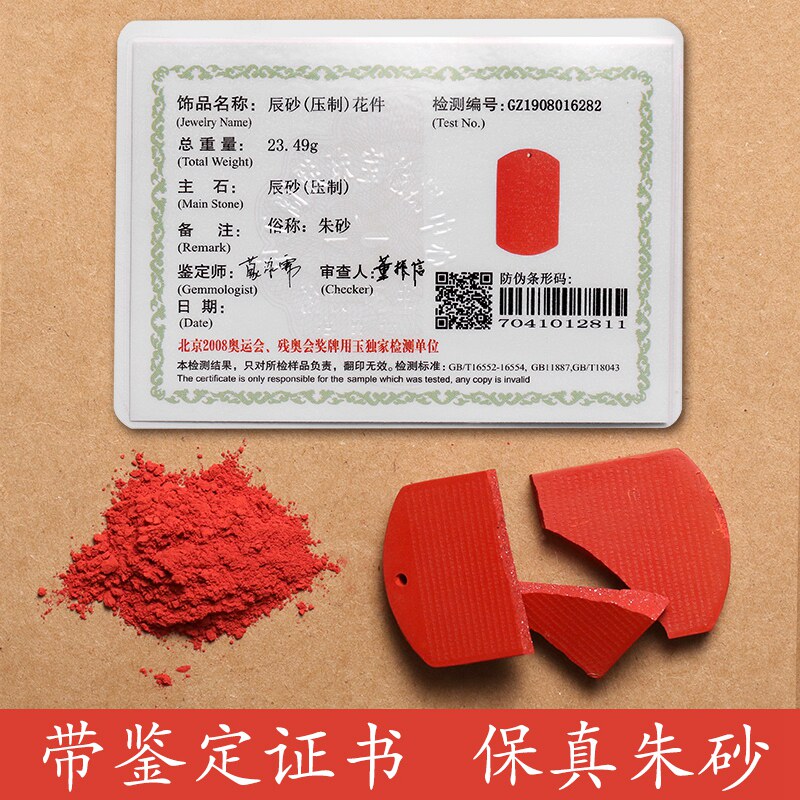 附送证书辰世朱砂楞严项链本命年男女项坠项坠