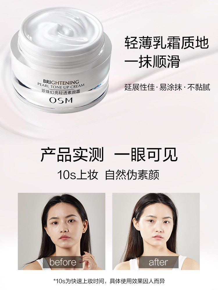 osm欧诗漫素颜霜珍珠幻亮水光懒人霜补水保湿裸妆持久遮瑕隔离女