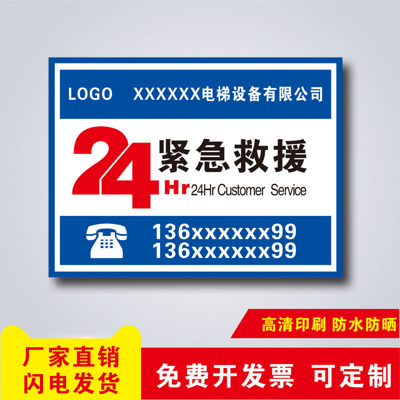 定制电梯提示背胶名称公司物业求助安全轿厢标志牌