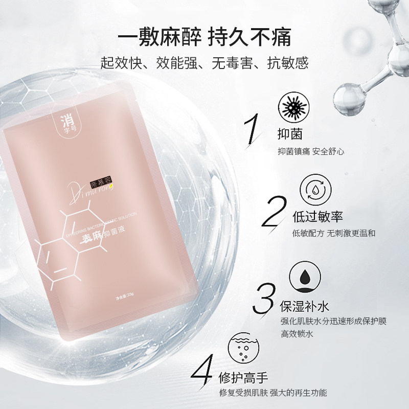 面膜帝慕慕容表麻膜表麻膜颈麻抑菌菌液敷麻贴片伤口敷料