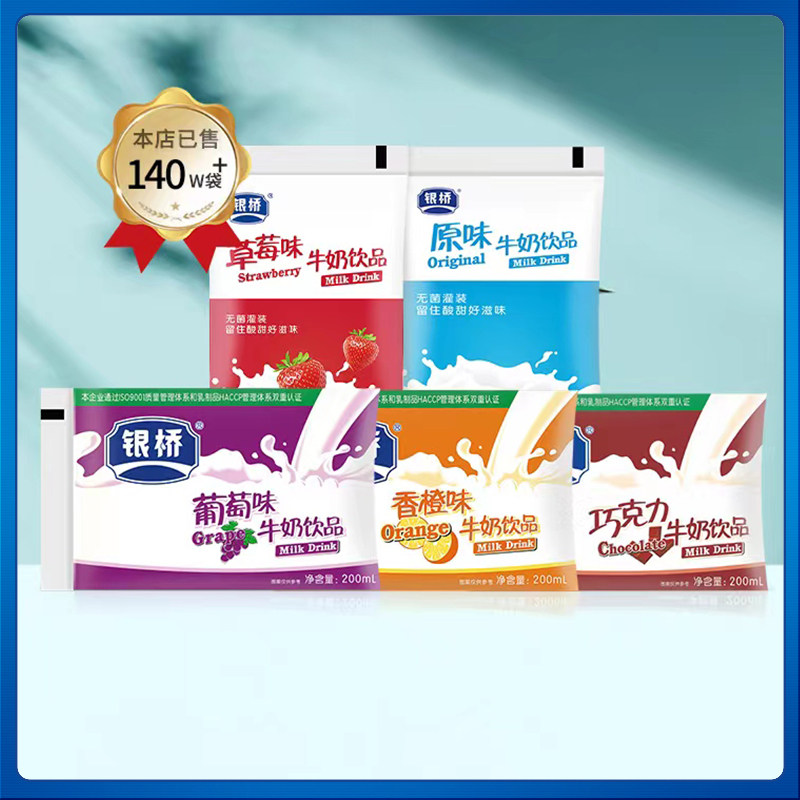银桥草莓葡萄香橙白桃酸牛奶饮品早餐袋装200ml含乳饮料