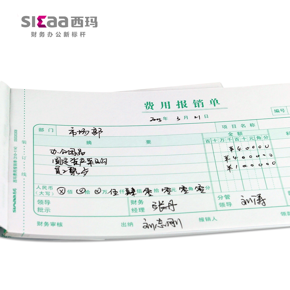 35k费用报销单领付款凭证收款转账记账原始粘贴单据手写会计凭证