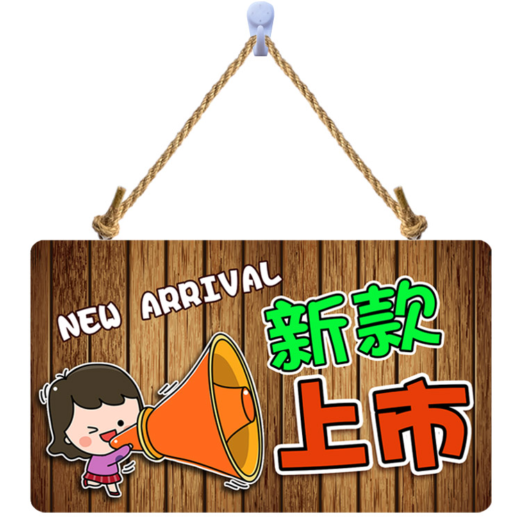 新款上市挂牌服装店新品到货门牌提示装饰挂牌