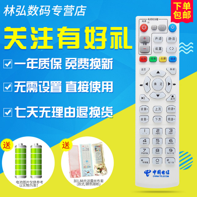 Chinese telecommunications network set-top box universal remote control Skyworth, Huawei, ZTE telecom iptv war generic version of the original box zte LCD TV remote control telecommunications Tianyi E900 S Chinese telecommunications network set-top box universal remote control Skyworth, Huawei, ZTE telecom iptv war generic version of the original box zte LCD TV remote control telecommunications Tianyi E900 S